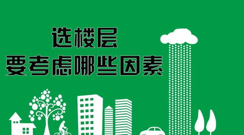 換了2次房才明白，為何有錢人買房不避開這兩個樓層是大忌？慶幸選對